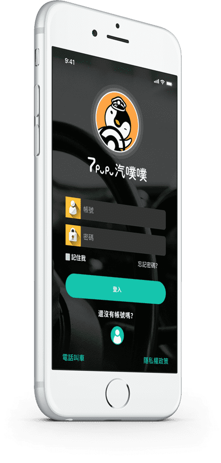 汽噗噗iOS App